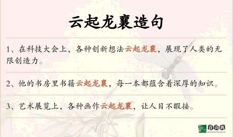 云起龙襄