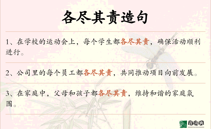 各尽其责