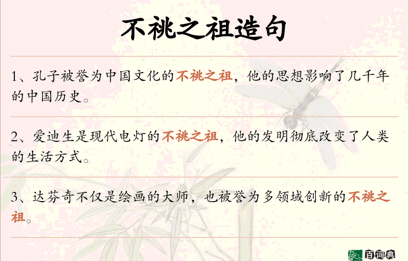 不祧之祖