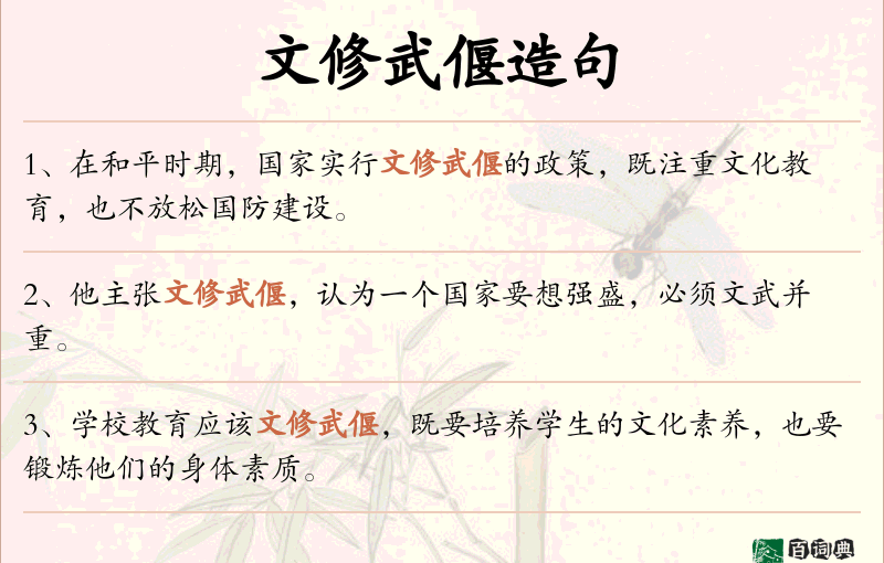 文修武偃