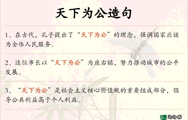 天下为公