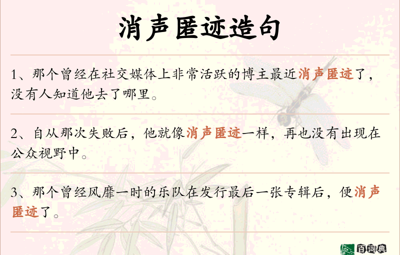 消声匿迹