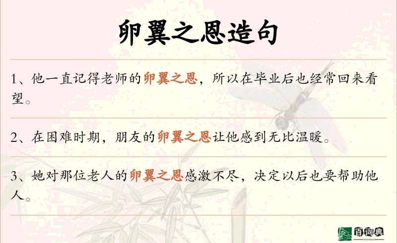 卵翼之恩