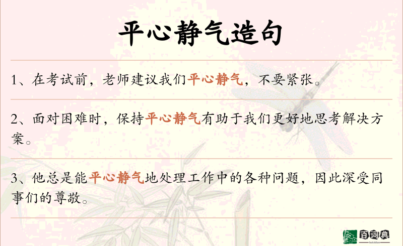平心静气