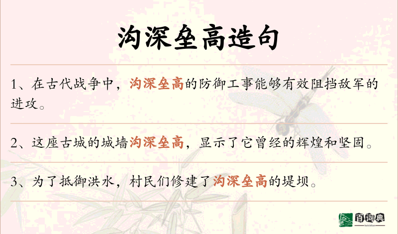 沟深垒高