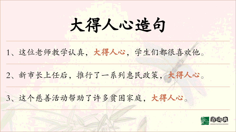 大得人心