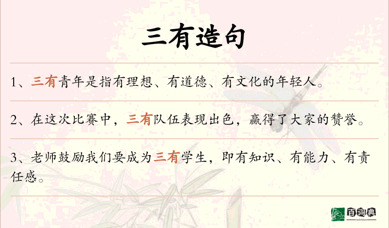 三有