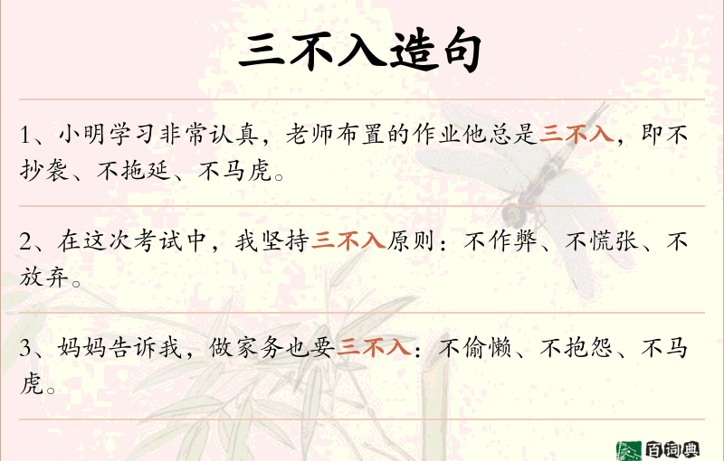 三不入