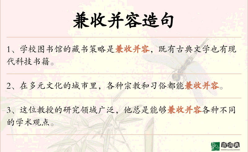 兼收并容