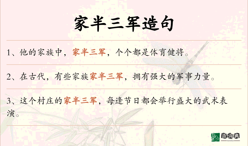 家半三军