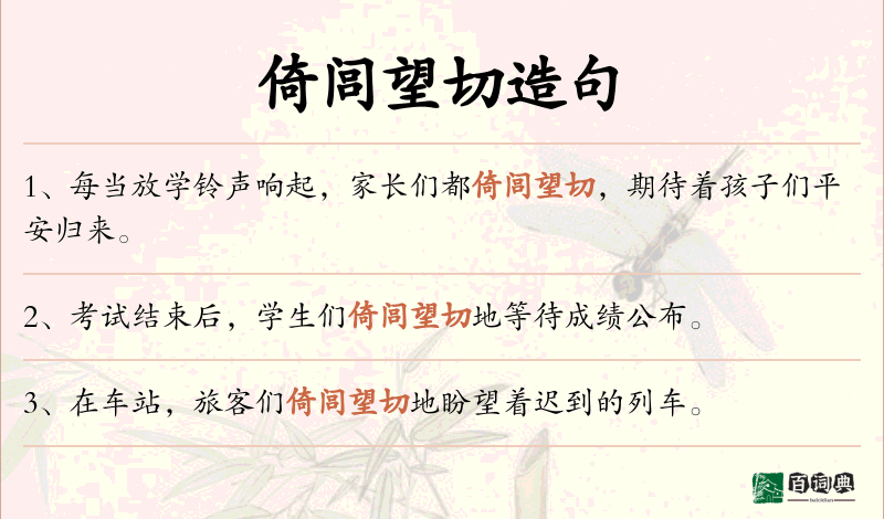 倚闾望切