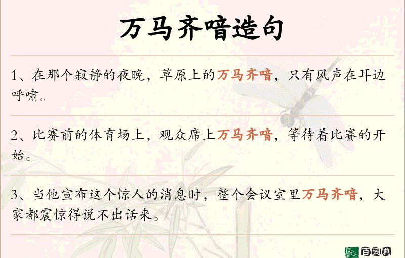 万马齐喑