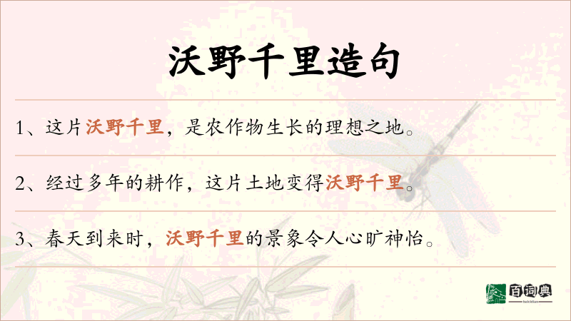 沃野千里
