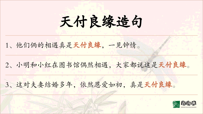 天付良缘