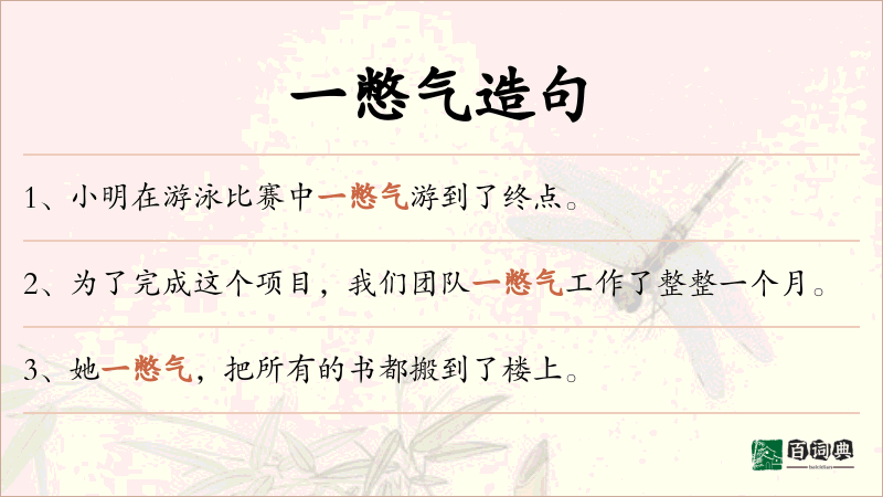 一憋气
