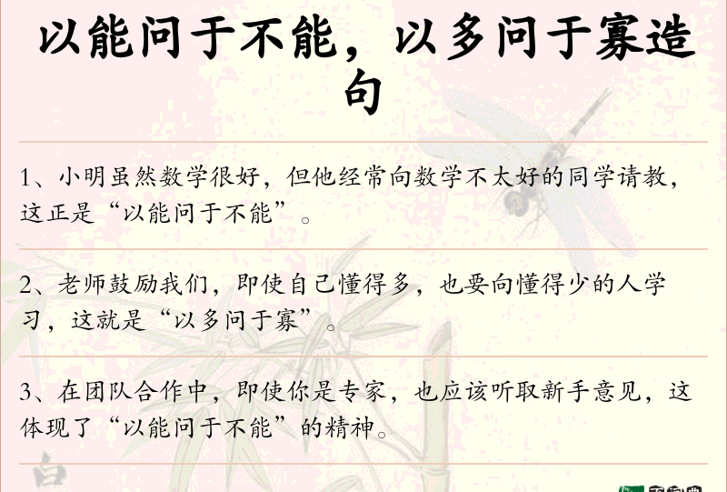 以能问于不能，以多问于寡