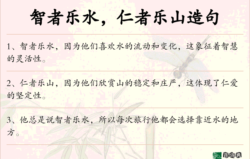 智者乐水，仁者乐山