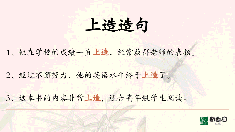 上造