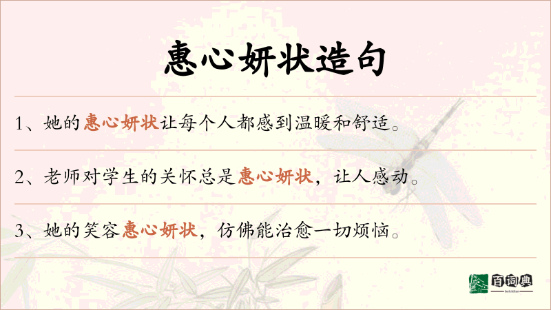 惠心妍状