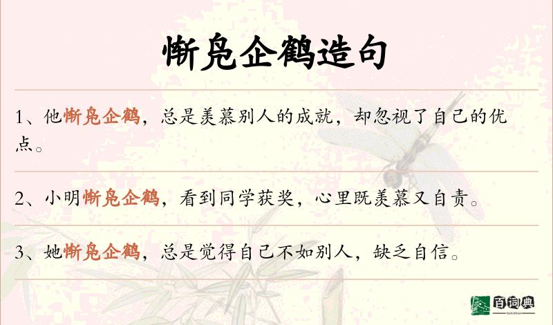 惭凫企鹤