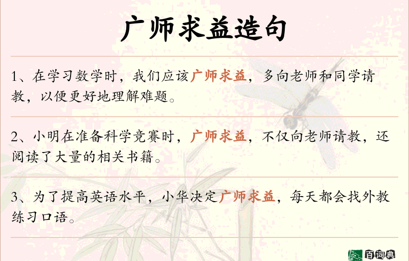 广师求益