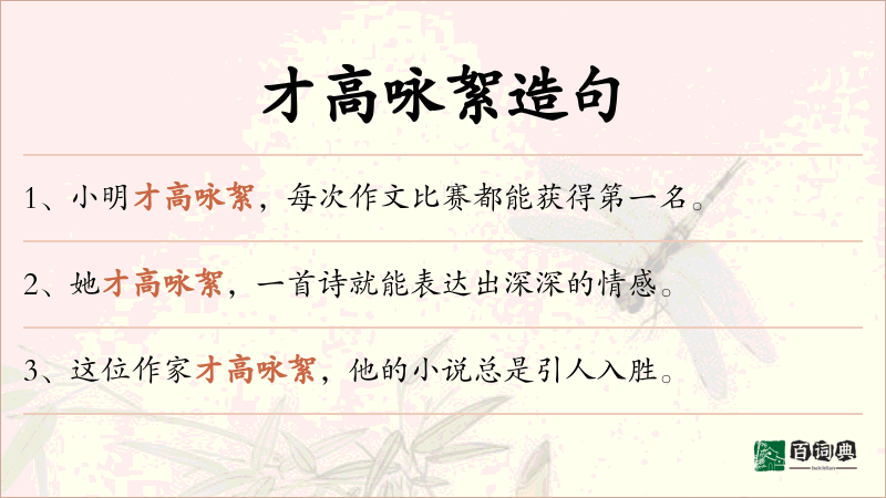 才高咏絮