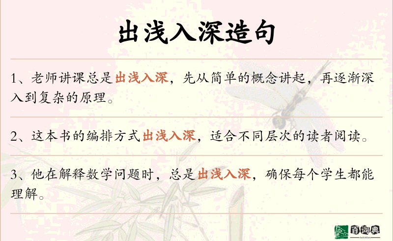 出浅入深