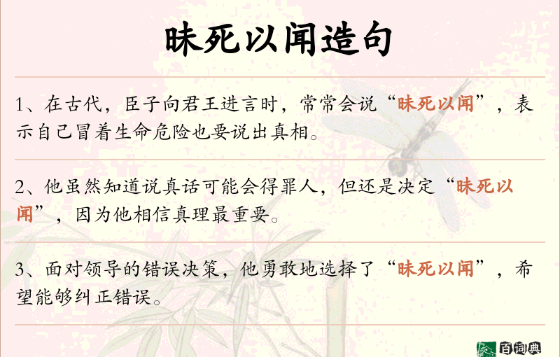 昧死以闻