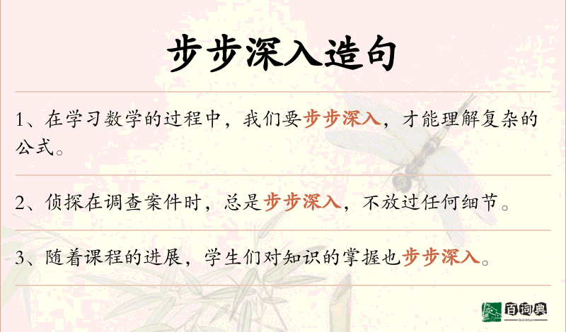步步深入