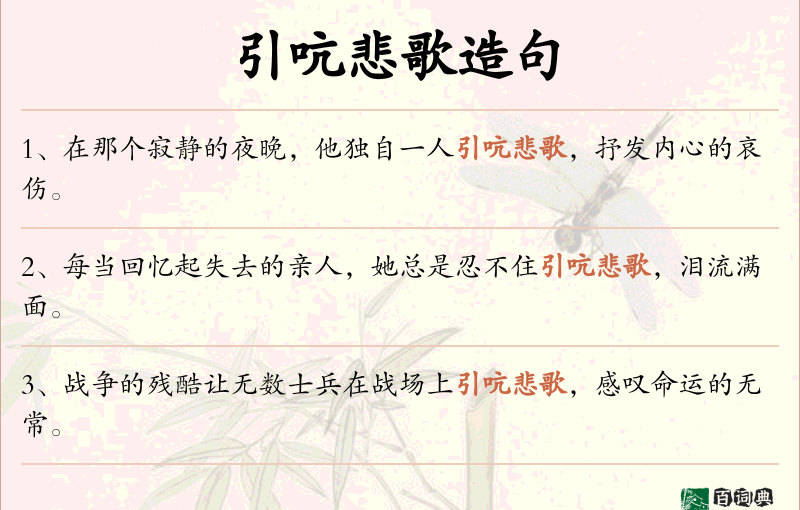 引吭悲歌