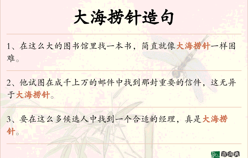 大海捞针