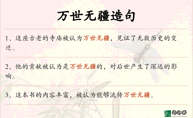 万世无疆
