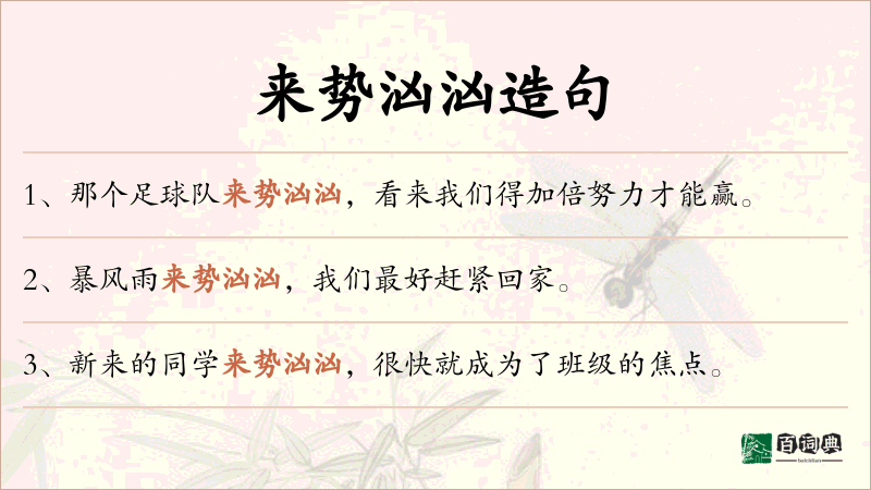 来势汹汹