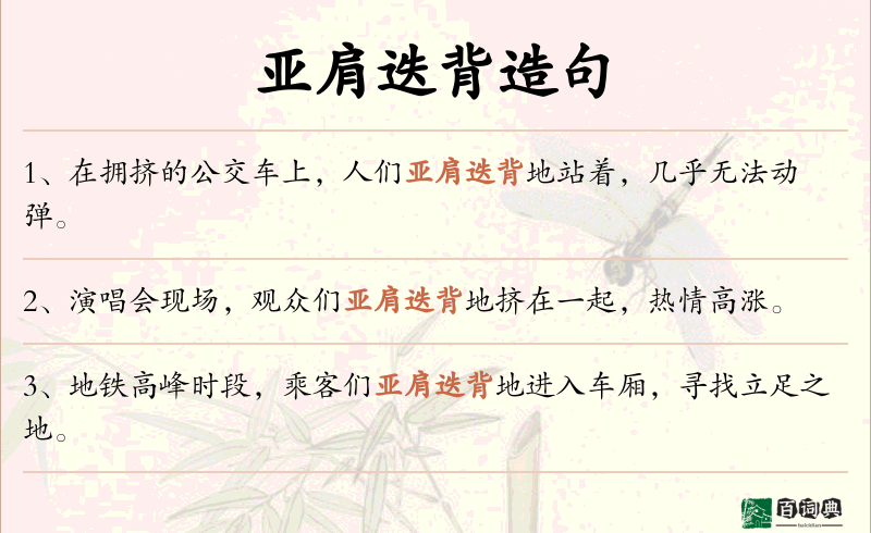 亚肩迭背