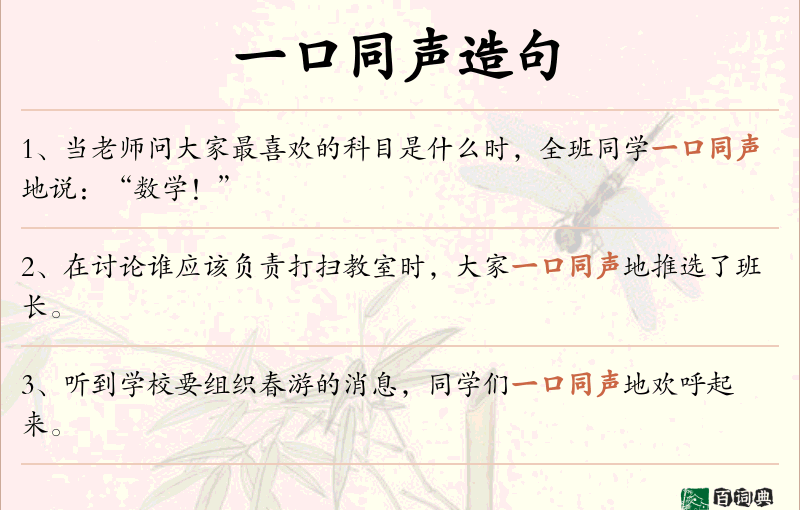 一口同声