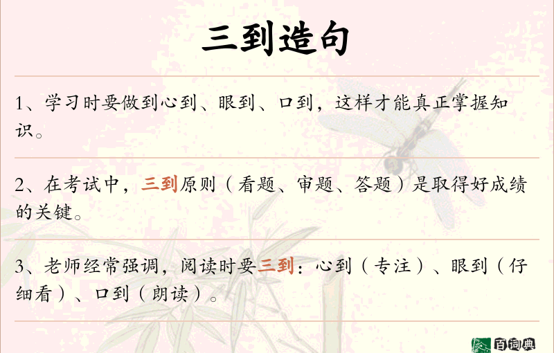 三到