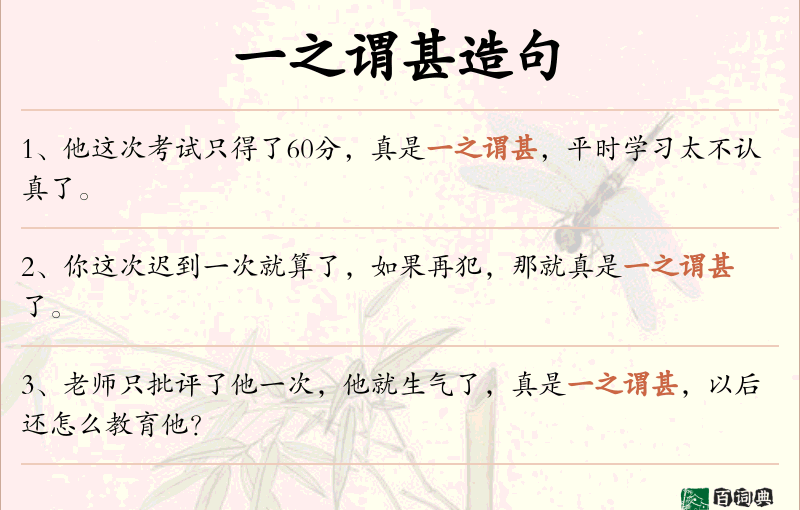 一之谓甚