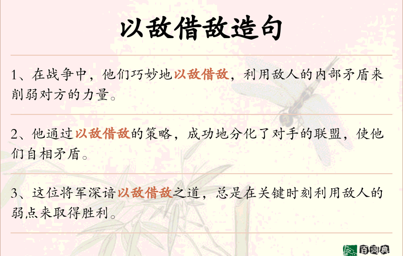 以敌借敌