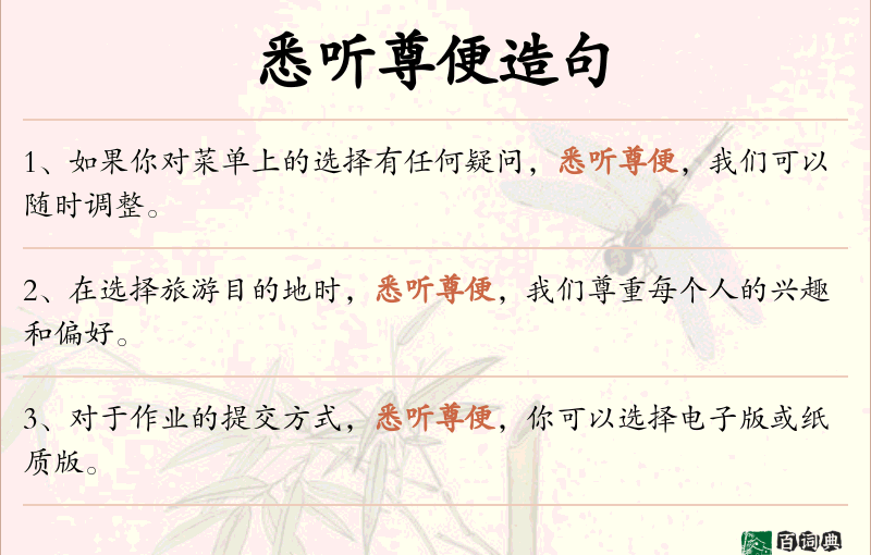 悉听尊便