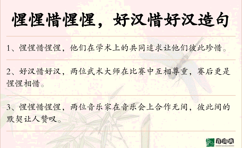 惺惺惜惺惺，好汉惜好汉