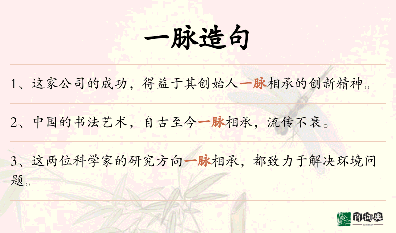 一脉