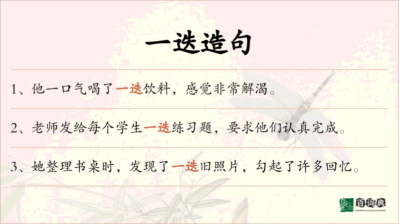 一迭