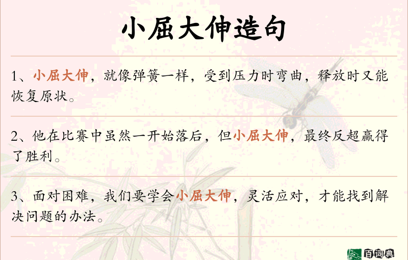 小屈大伸