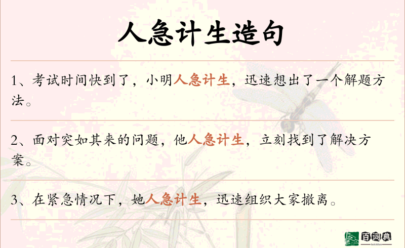 人急计生