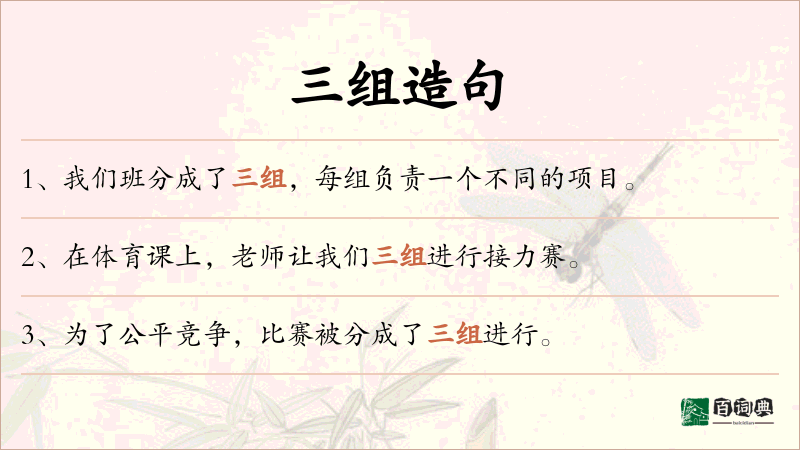 三组