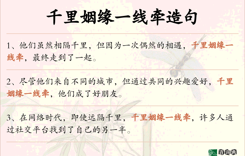 千里姻缘一线牵