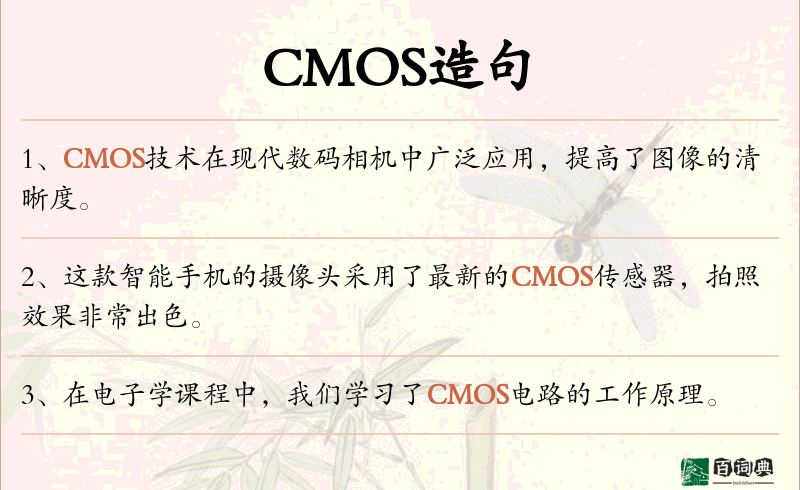 CMOS