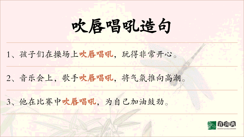 吹唇唱吼