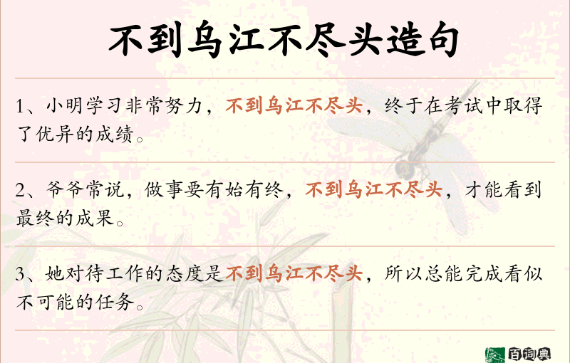 不到乌江不尽头