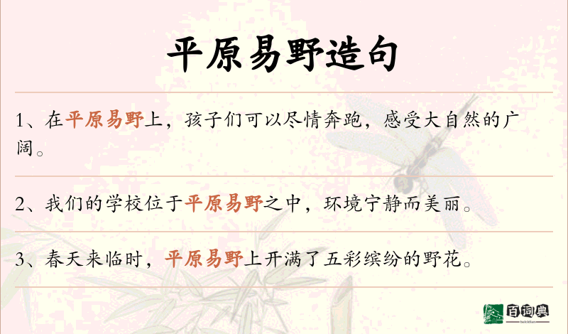 平原易野